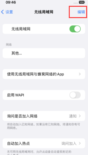 库尔勒苹果Wifi维修分享iPhone怎么关闭公共网络WiFi自动连接 