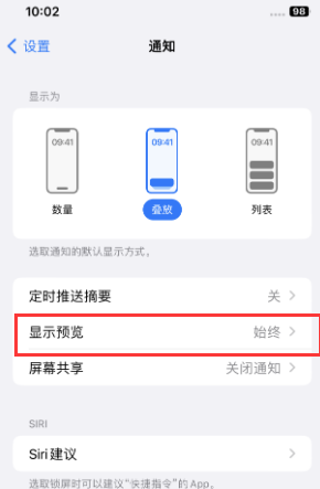 库尔勒苹果售后维修中心分享iPhone手机收不到通知怎么办 