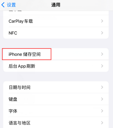 库尔勒iPhone系统维修分享iPhone储存空间系统数据占用过大怎么修复 