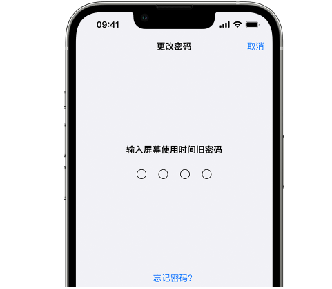 库尔勒iPhone屏幕维修分享iPhone屏幕使用时间密码忘记了怎么办 