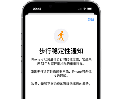 库尔勒iPhone手机维修如何在iPhone开启'步行稳定性通知'