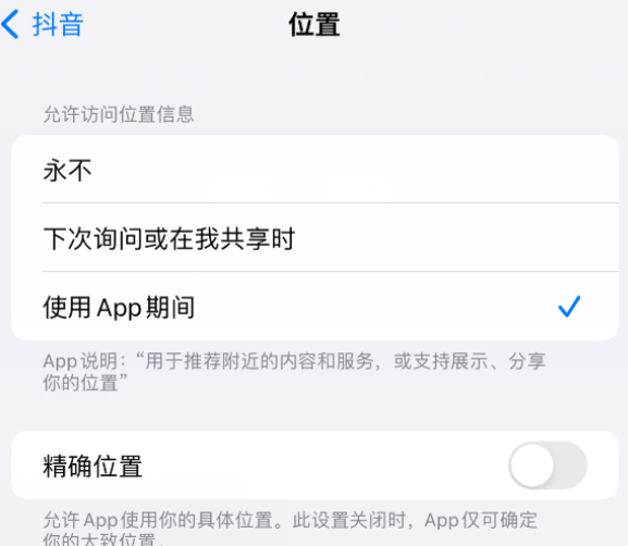 库尔勒apple服务如何检查iPhone中哪些应用程序正在使用位置 