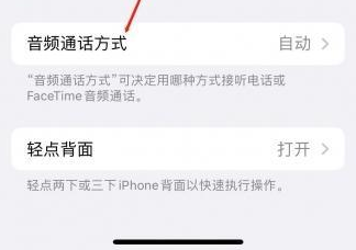 库尔勒苹果蓝牙维修店分享iPhone设置蓝牙设备接听电话方法