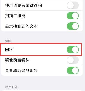 库尔勒苹果手机维修网点分享iPhone如何开启九宫格构图功能