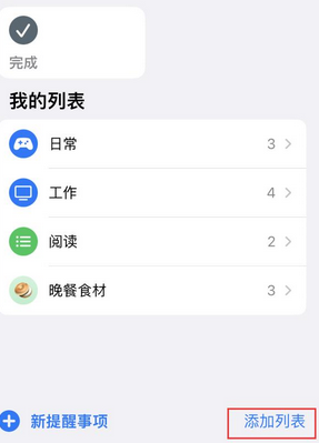 库尔勒苹果14维修店分享iPhone14如何设置主屏幕显示多个不同类型提醒事项 