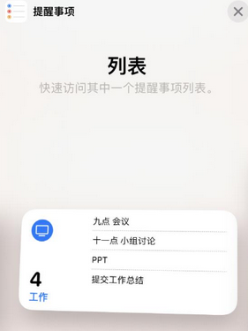 库尔勒苹果14维修店分享iPhone14如何设置主屏幕显示多个不同类型提醒事项