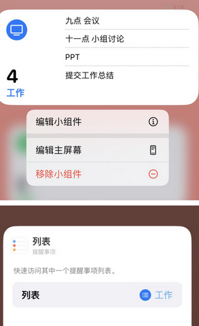 库尔勒苹果14维修店分享iPhone14如何设置主屏幕显示多个不同类型提醒事项