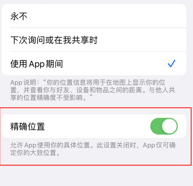 库尔勒苹果服务中心分享iPhone查找应用定位不准确怎么办 