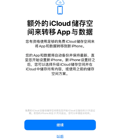 库尔勒苹果14维修网点分享iPhone14如何增加iCloud临时免费空间