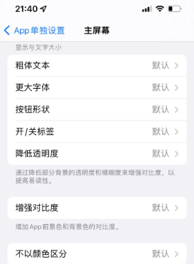 库尔勒苹果14服务点分享iPhone14如何单独设置App