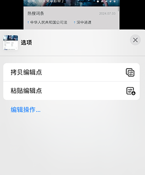 库尔勒iPhone维修服务分享iPhone怎么批量修图 