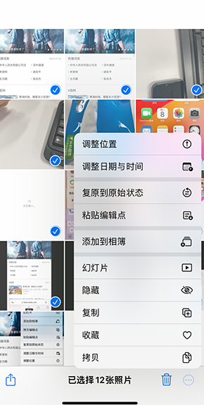 库尔勒iPhone维修服务分享iPhone怎么批量修图