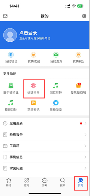 库尔勒苹果服务中心分享iPhone的快捷指令如何使用 