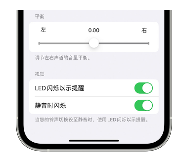 库尔勒苹果14维修分享iPhone14静音时如何设置LED闪烁提示 