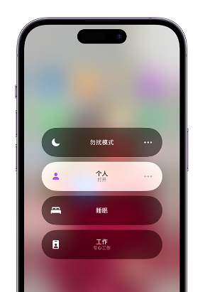 库尔勒苹果14维修中心分享在iPhone14上定制个人专注模式 