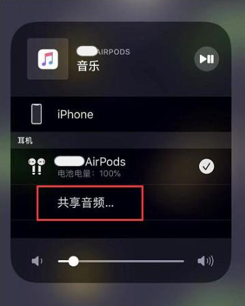 库尔勒苹果14音频维修点分享iPhone14音频共享设置方法 