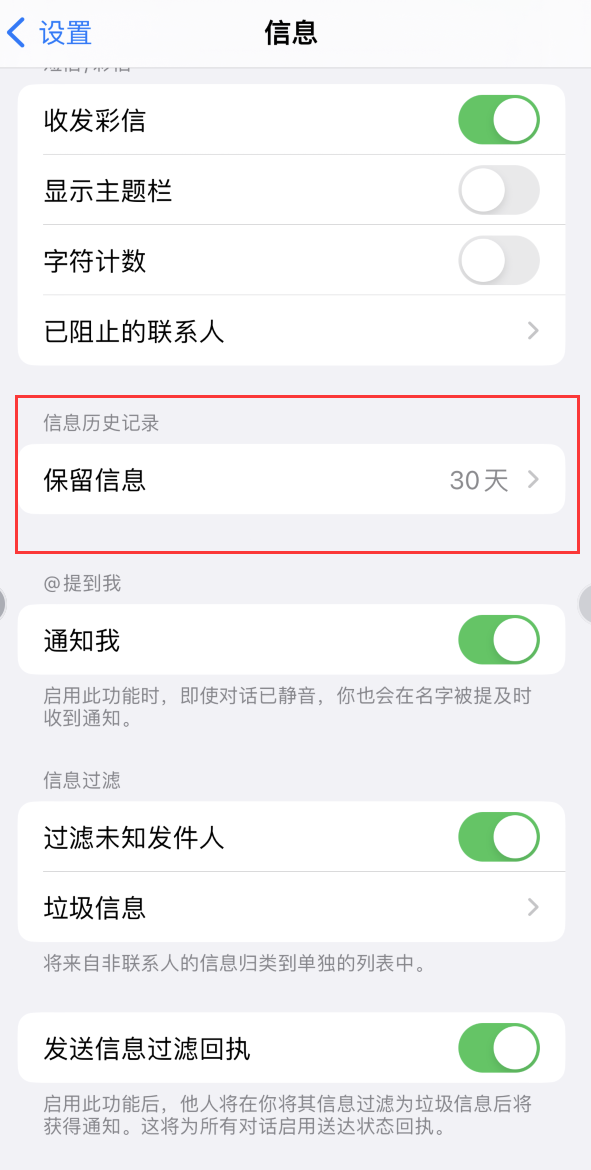 库尔勒Apple维修如何消除iOS16信息应用出现红色小圆点提示 