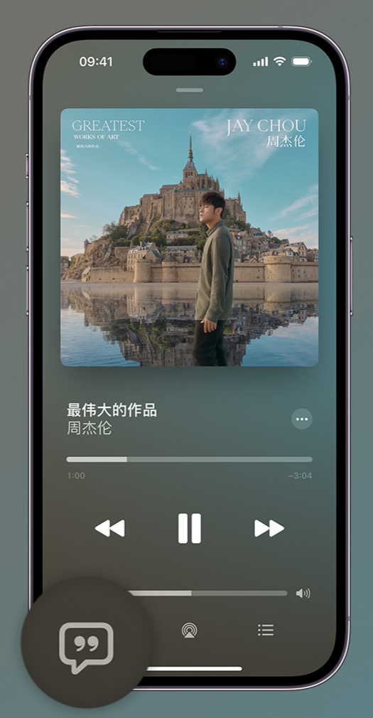 库尔勒iphone维修分享如何在iPhone上使用Apple Music全新唱歌功能 