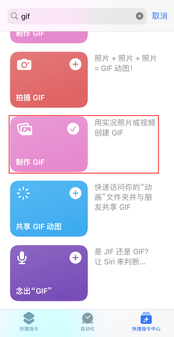 库尔勒苹果手机维修分享iOS16小技巧:在iPhone上制作GIF图片 