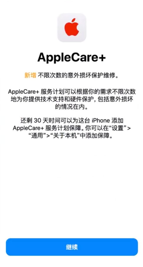 库尔勒苹果手机维修分享:如何在iPhone上购买AppleCare+服务计划? 