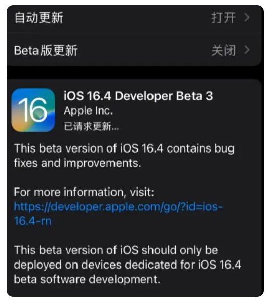 库尔勒苹果手机维修分享：iOS16.4Beta3更新了什么内容？ 