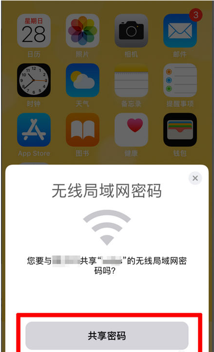 库尔勒苹果手机维修分享：如何在iPhone14上共享WiFi密码？ 
