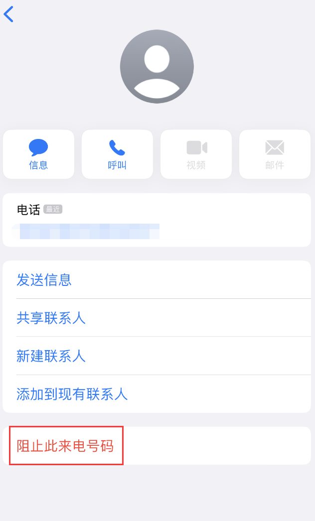 库尔勒苹果手机维修分享：iPhone 拒收陌生人 iMessage 信息的方法 