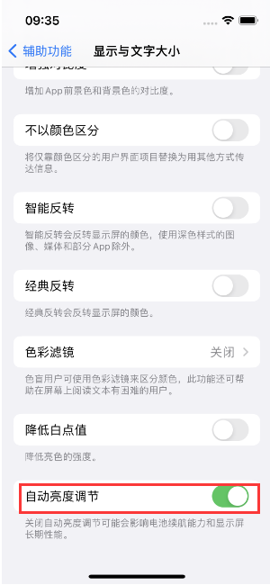 库尔勒苹果15维修店分享iPhone 15 Pro系列屏幕亮度 