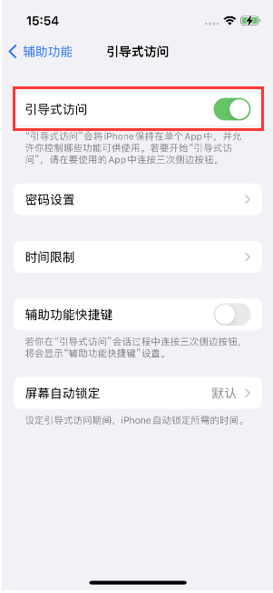 库尔勒苹果14维修店分享iPhone 14引导式访问按三下没反应怎么办 