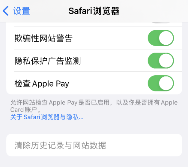 库尔勒苹果手机维修分享Safari 浏览器清除历史记录无法使用怎么办 
