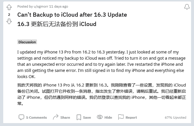 库尔勒苹果手机维修分享iOS 16.3 升级后多项 iCloud 服务无法同步怎么办 