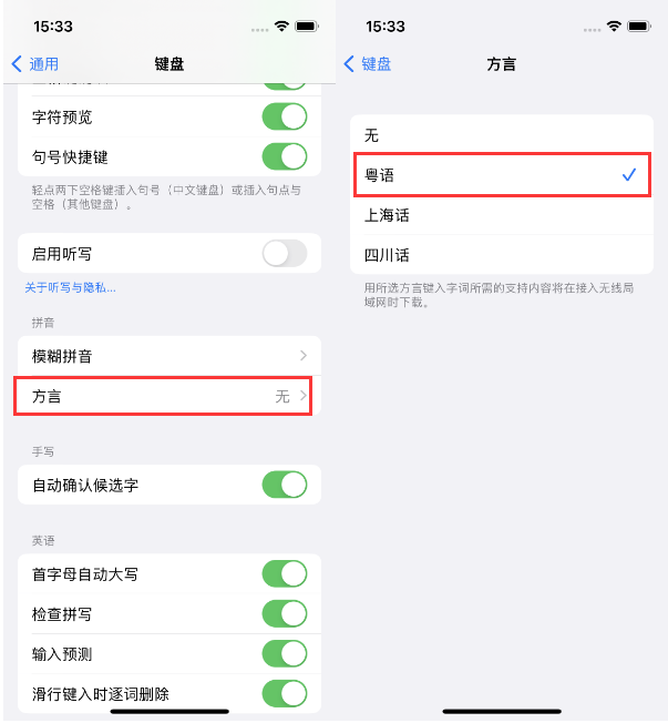 库尔勒苹果14服务点分享iPhone 14plus设置键盘粤语方言的方法 