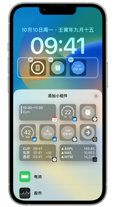 库尔勒苹果维修网点分享iOS 16 如何在锁屏上添加小组件？点击无响应如何解决？ 