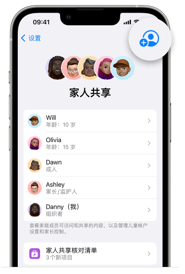 库尔勒苹果维修网点分享iOS 16 小技巧：通过“家人共享”为孩子创建 Apple ID 