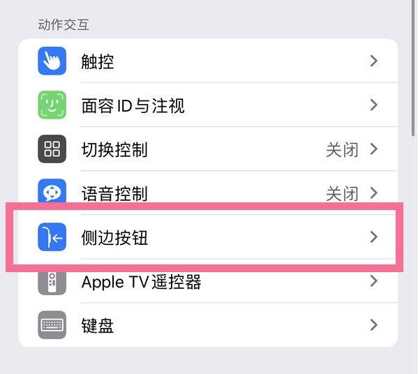 库尔勒苹果14维修店分享iPhone14 Plus侧键双击下载功能关闭方法 