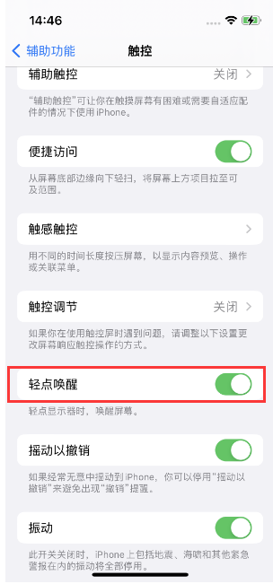 库尔勒苹果14维修店分享iPhone 14双击屏幕不亮怎么办 