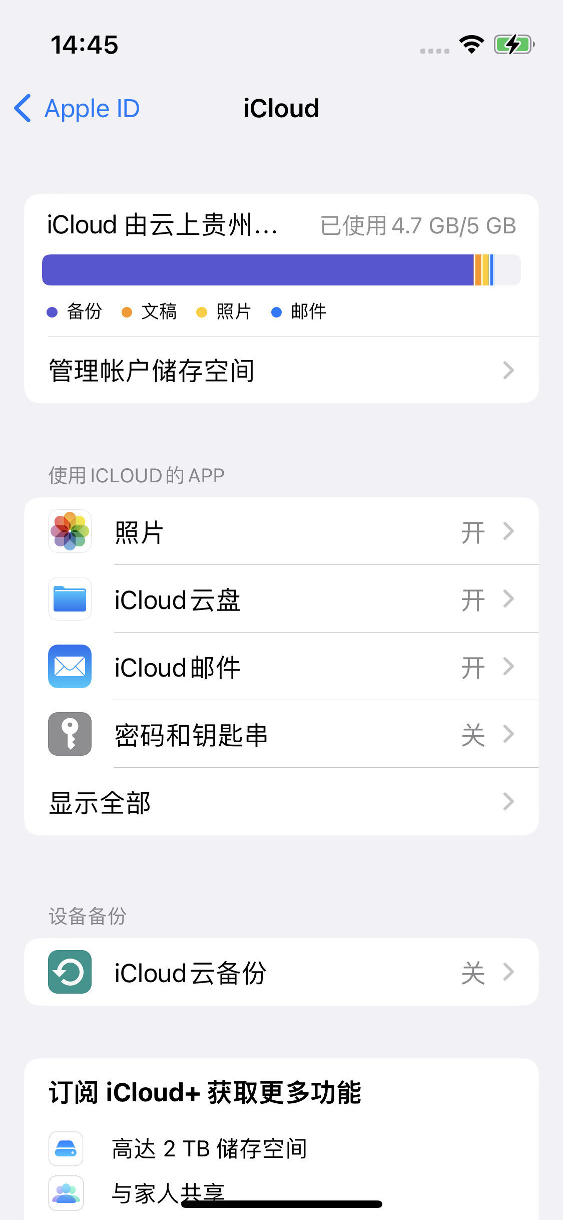 库尔勒苹果14维修分享iPhone 14 开启iCloud钥匙串方法 