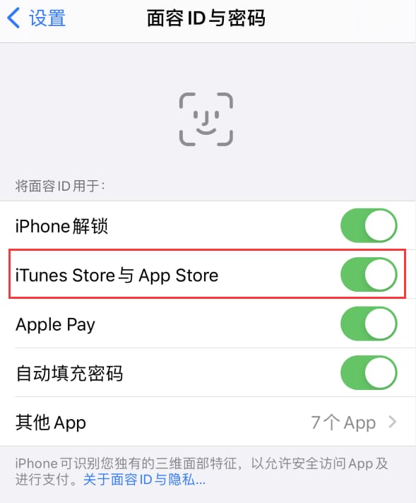 库尔勒苹果14维修分享苹果iPhone14免密下载APP方法教程 