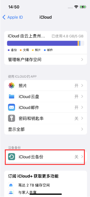 库尔勒苹果14维修分享如何不让iPhone14 上的资料同步到到其他设备 
