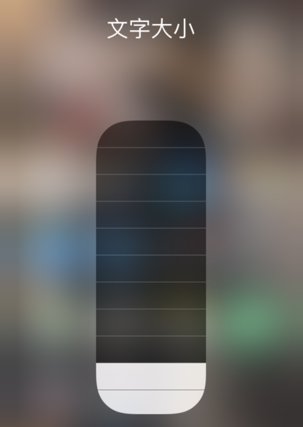 库尔勒苹果手机维修分享小技巧：在 iPhone 控制中心快速调节字体大小 