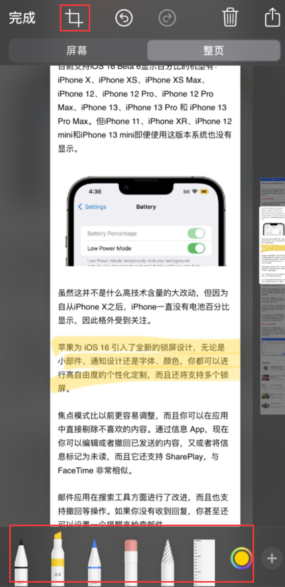 库尔勒苹果手机维修分享小技巧：在 iPhone 上给截屏图片做标记 