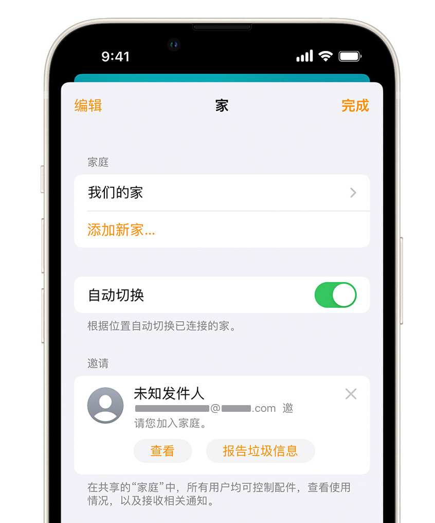 库尔勒苹果手机维修分享iPhone 小技巧：在“家庭”应用中删除和举报垃圾邀请 