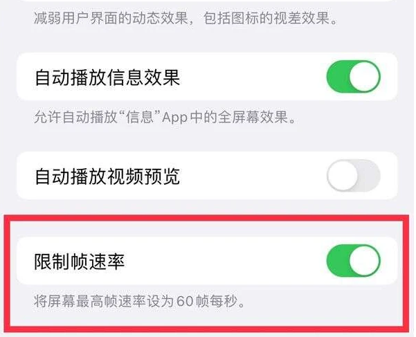 库尔勒苹果13维修分享iPhone13 Pro高刷是否可以手动控制 