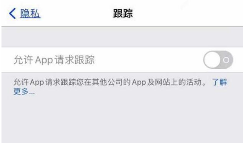 库尔勒苹果13维修分享使用iPhone13时如何保护自己的隐私 