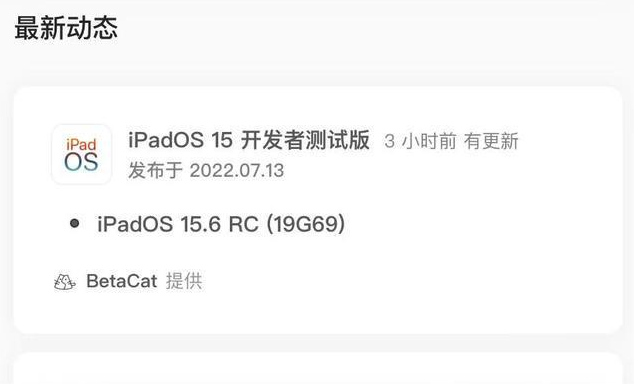 库尔勒苹果手机维修分享苹果iOS 15.6 RC版更新建议 