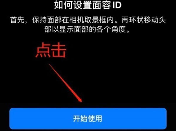 库尔勒苹果13维修分享iPhone 13可以录入几个面容ID 