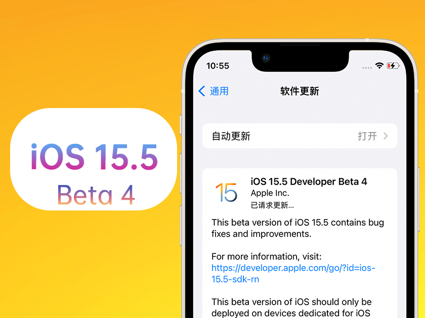 库尔勒苹果手机维修分享iOS 15.5 Beta4优缺点汇总 