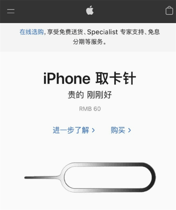 库尔勒苹果手机维修分享谁会买26元的iPhone取卡针 