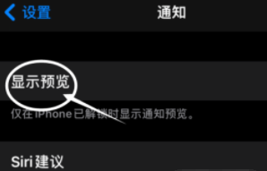 库尔勒苹果13维修分享iPhone 13隐藏通知方法教程 