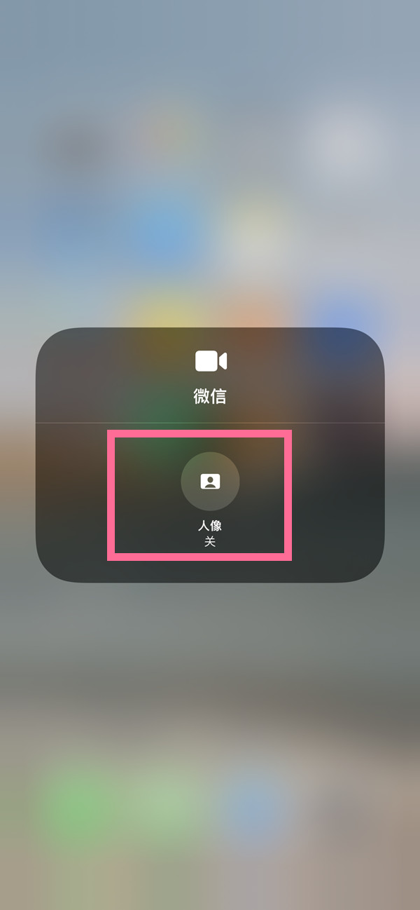 库尔勒苹果13维修分享iPhone 13微信视频有美颜吗 
